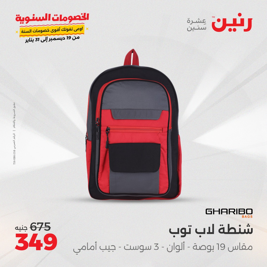 raneen offers from 14jan to 15jan 2025 عروض رنين من 14 يناير حتى 15 يناير 2025 صفحة رقم 90